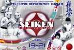 Международные соревнования  по Киокусинкай  «Открытое Первенство СЭЙКЕН»