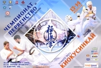 Чемпионат и Первенство Сибирского Федерального округа