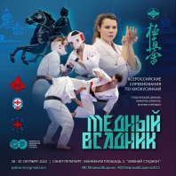 Всероссийские соревнования "Медный всадник" 2022