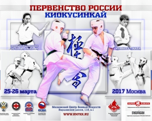 Пули Первенства России по киокусинкай 2017