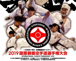 Официальные пули 36-го весового Чемпионата Японии и International Karate Friendship 2019