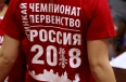 Мандатная комиссия Чемпионата и Первенства России 2018