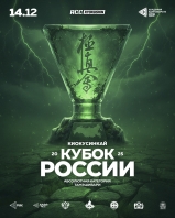 Кубок России в абсолютной весовой категории