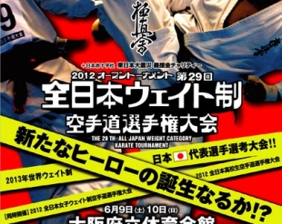 Российская сборная на весовой Чемпионат Японии