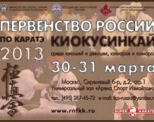 Официальные пули Первенства России