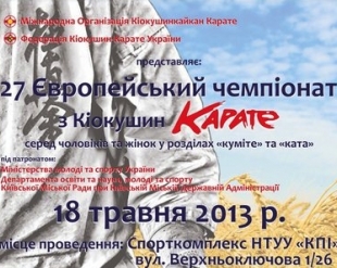 Сборная России на 27 Чемпионат Европы по киокушинкай