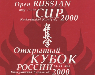 Архив. Журнал к Открытому Кубку России 2000