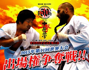 Пули 46-го абсолютного Чемпионата Японии по каратэ киокушинкай