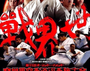 Открыт прием заявок на предстоящий 11-й Чемпионат Мира в абсолютной весовой категории