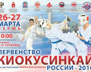 Окончательные Пули Первенства России 2016 и порядок прохождения мандатной комиссии