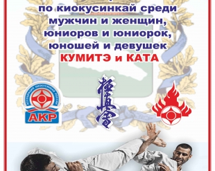 Первенство и Чемпионат Северо-Кавказского Федерального Округа 2016