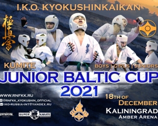 Списки российских участников "Junior Baltic Cup 2021"