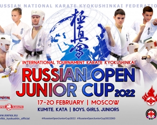 «Russian Open Junior Cup 2022». Списки российских участников на проверку