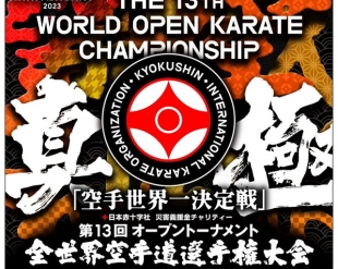 Официальные пули 2023 International Friendship Elite Karate Championships