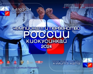 Чемпионат и Первенство России - 2024: cписки участников на проверку