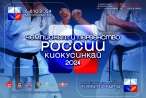 Чемпионат и Первенство России - 2024: cписки участников на проверку