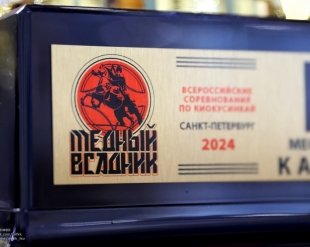 Результаты всероссийских соревнований «Медный всадник» 2024