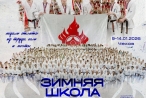 Зимняя Школа РНФКК - 2026