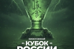 Результаты Кубка России в абсолютной весовой категории и тамэшивари