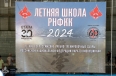 Летняя школа 2024, Алушта